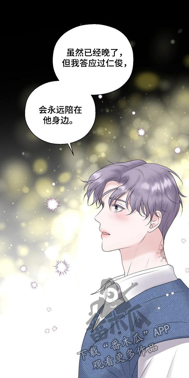 占为己有漫画,第61章：休克4图