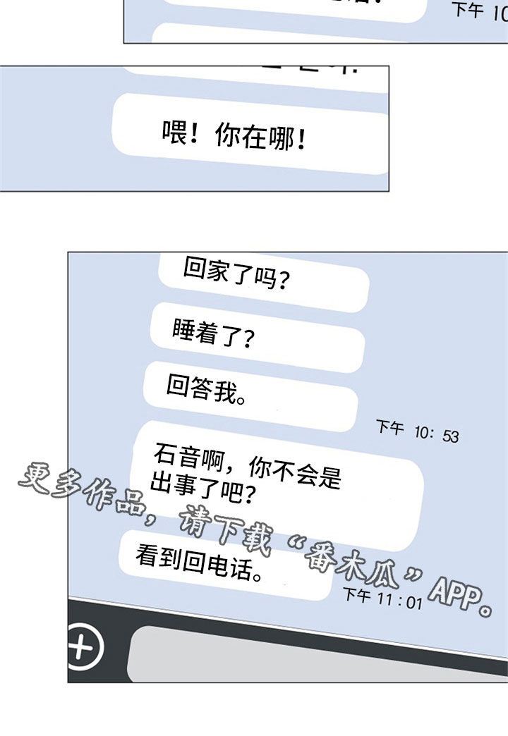 占为己有全文漫画,第24章：断片4图