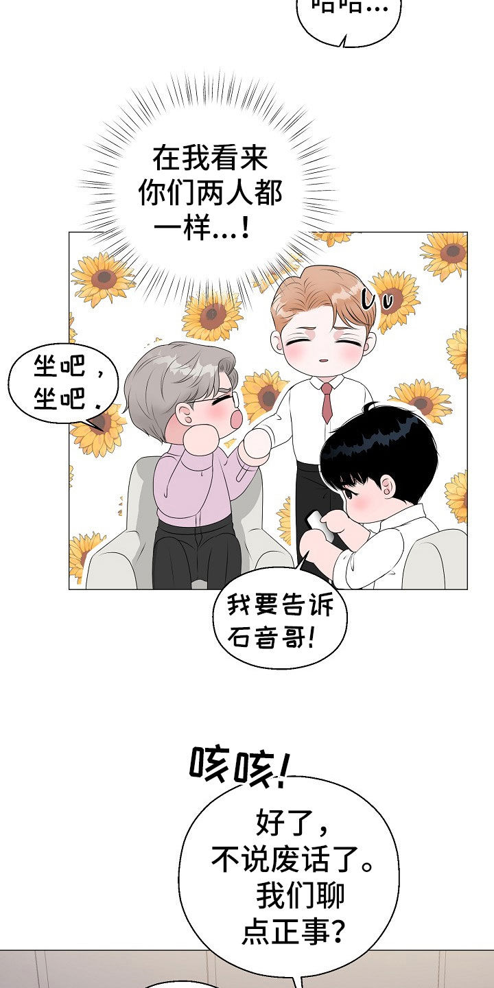 占为己有漫画,第56章：计划提前5图