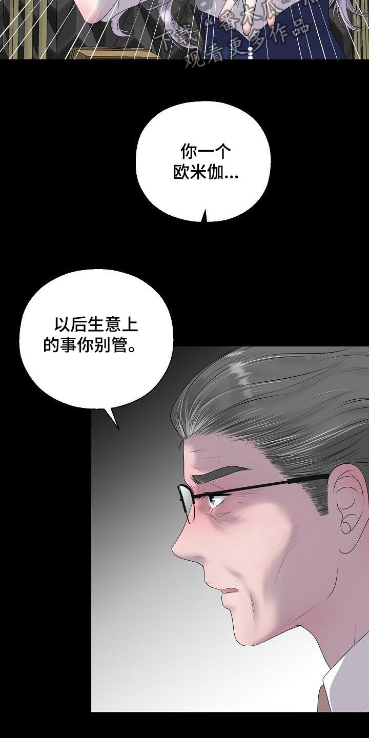 占为己有漫画,第57章：妈妈1图