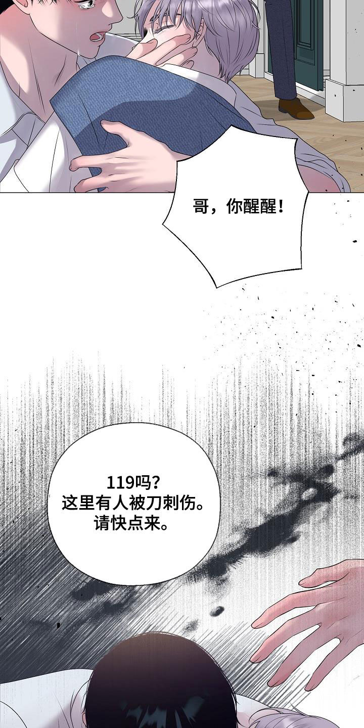 占为己有漫画,第61章：休克4图