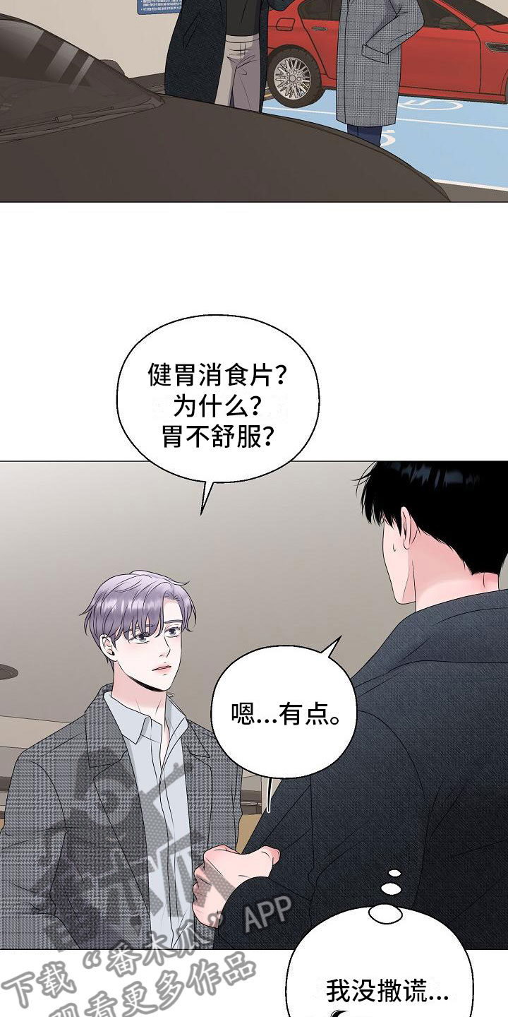 占为己有漫画,第16章：隐瞒4图