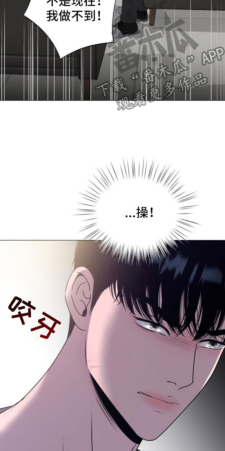 占为己有漫画,第15章：愤怒4图