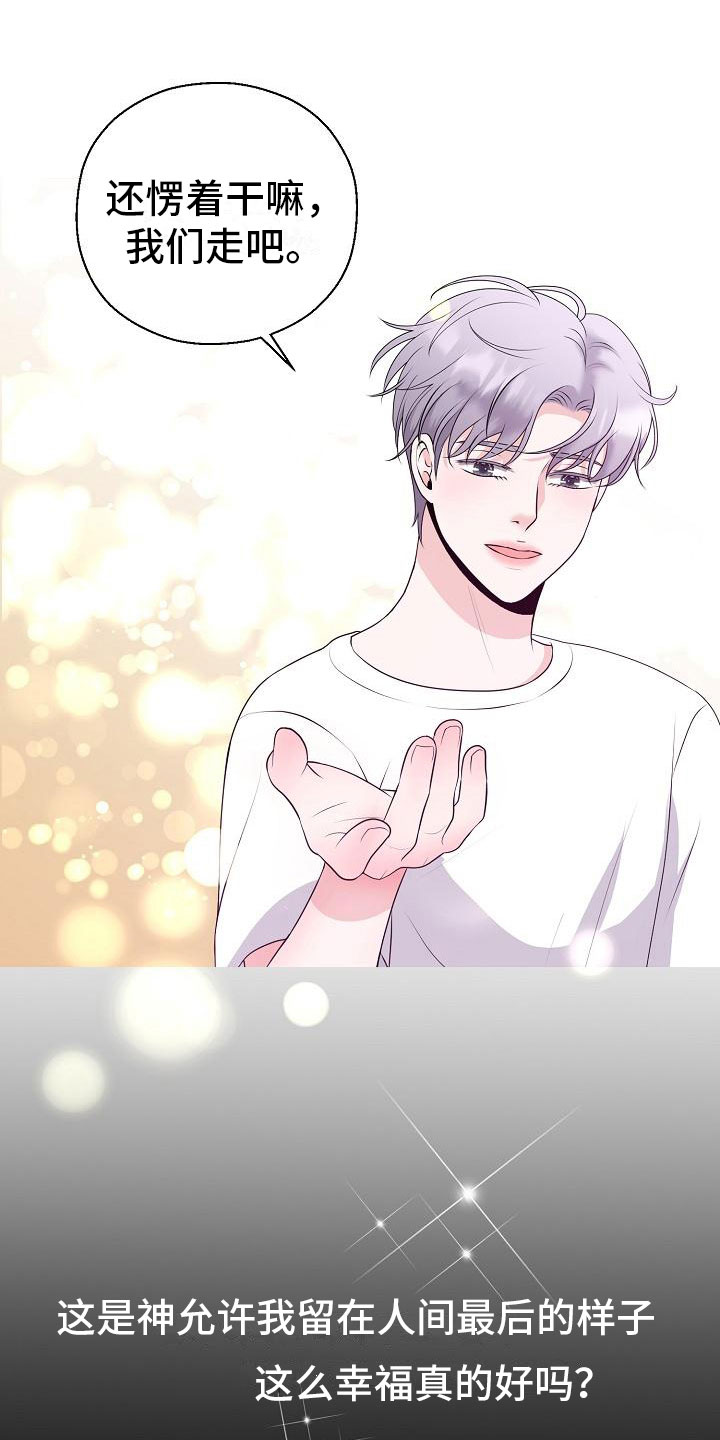 占为己有漫画,第3章：活下来的人3图