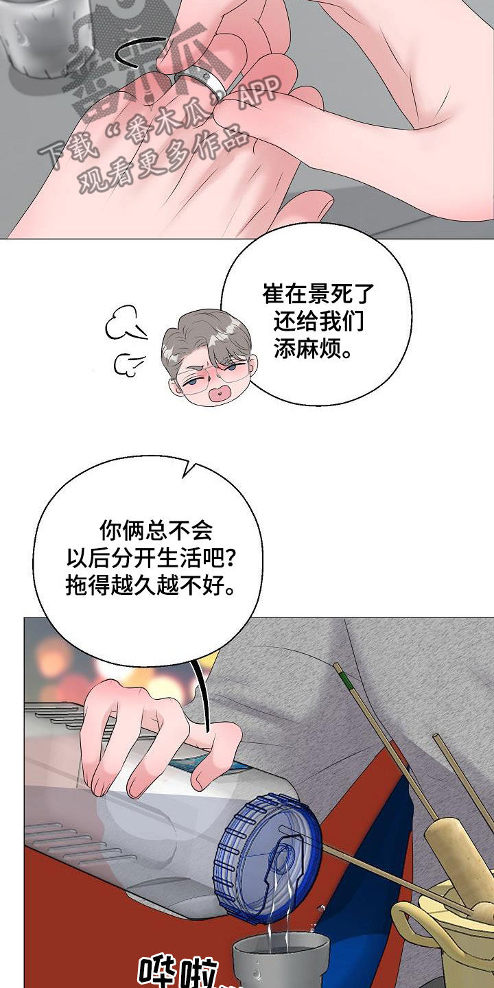 占为己有还是据为己有漫画,第47章：死也不会放手3图