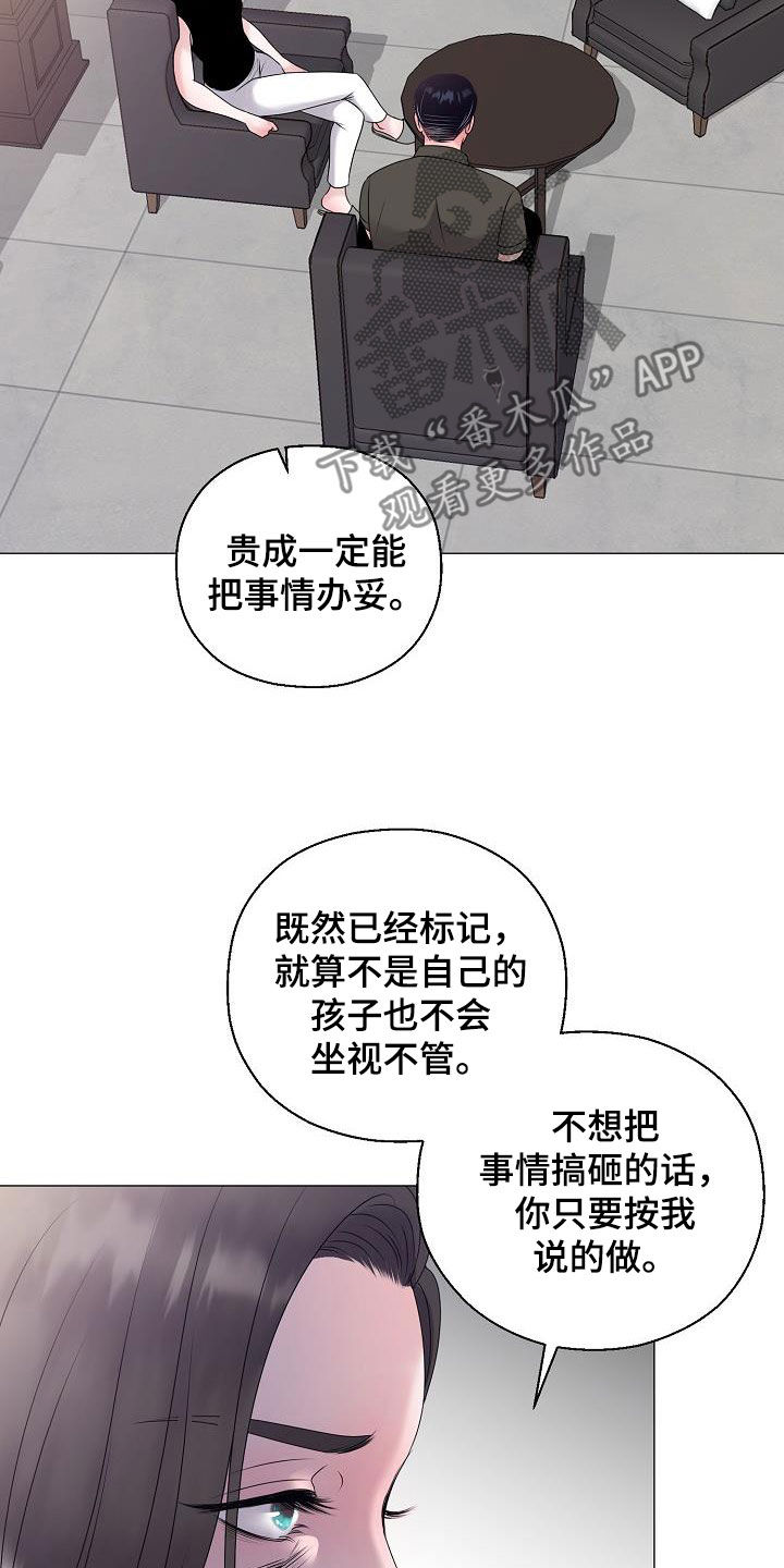 占为己有漫画,第59章：图谋5图