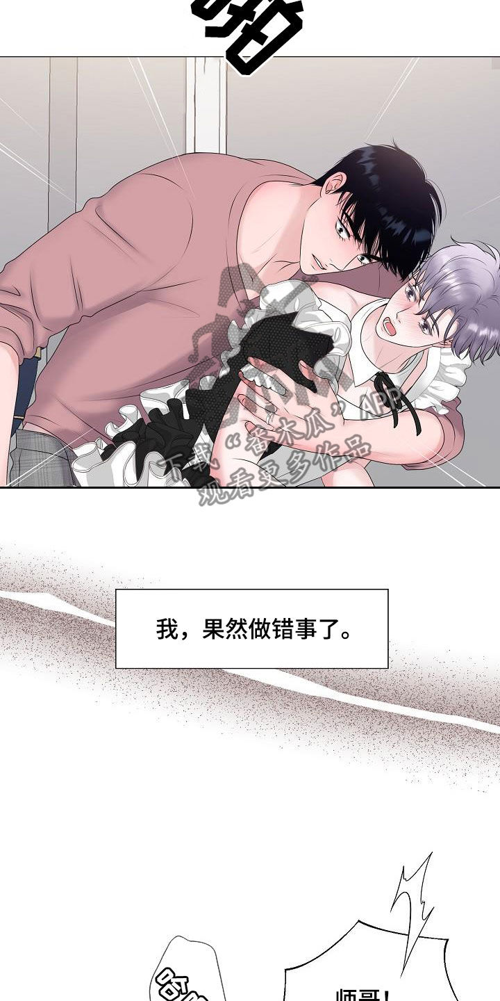 占为己有漫画,第36章：被你逼疯1图