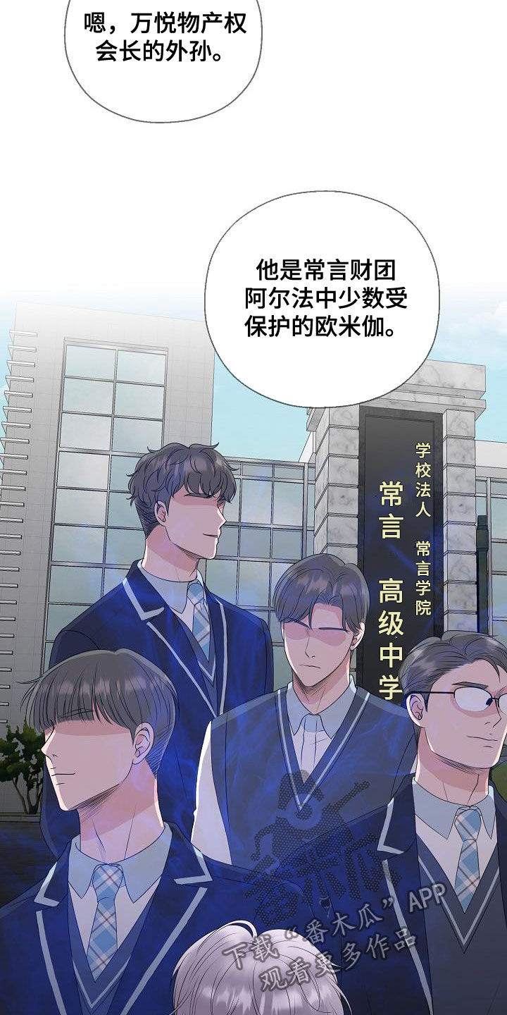 占为己有全文漫画,第22章：把他抢走3图