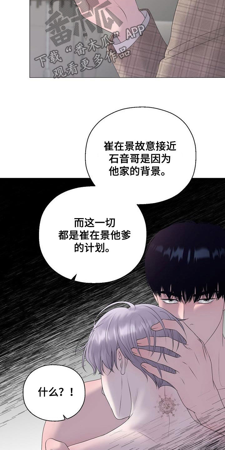 占为己有漫画,第31章：帮帮我4图