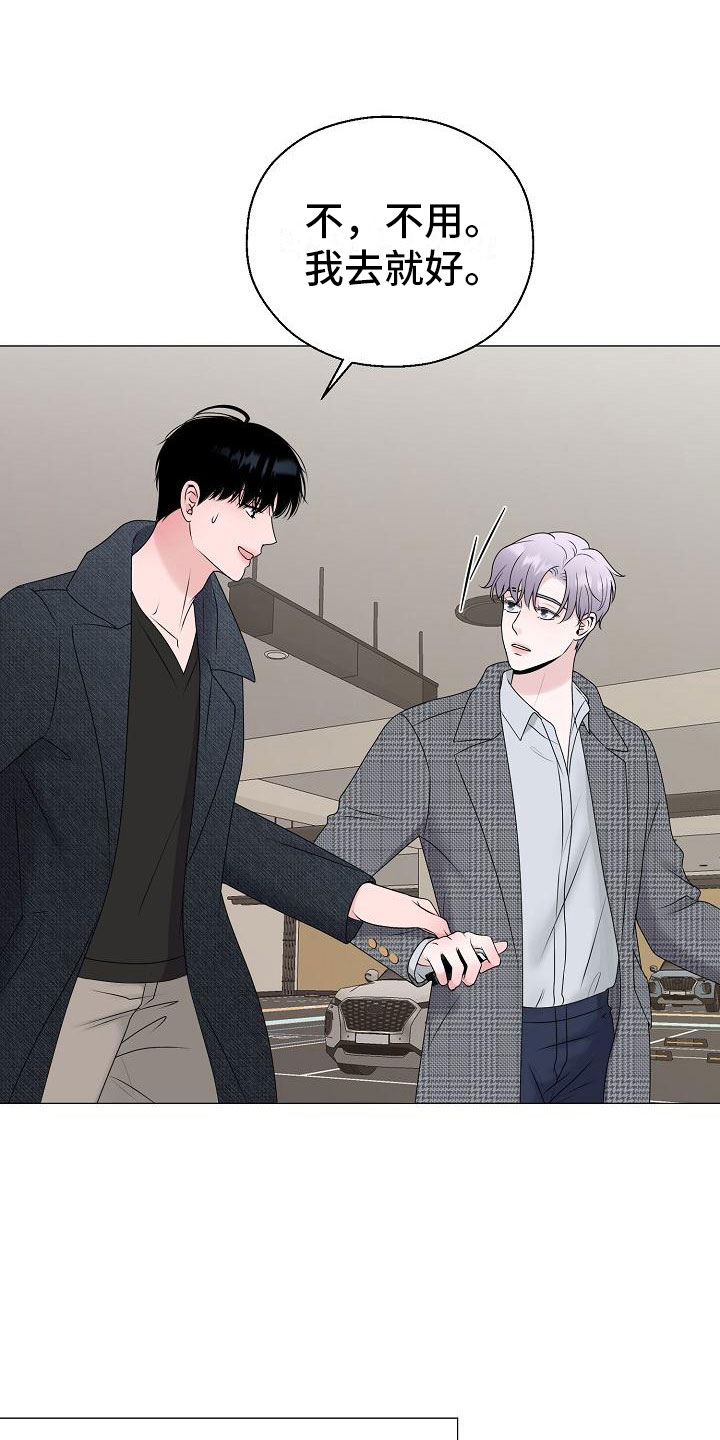 占为己有漫画,第16章：隐瞒1图