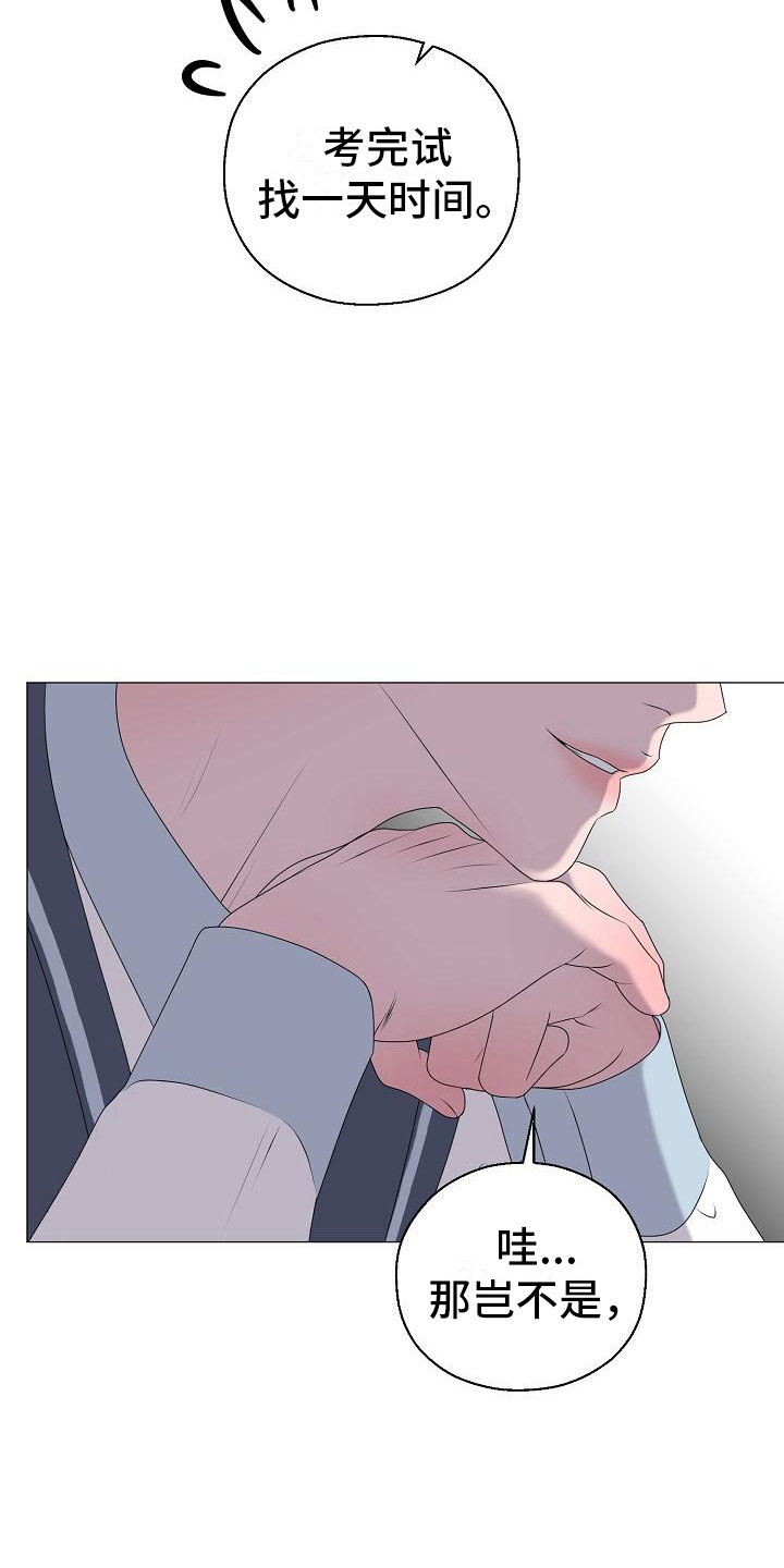 占为己有漫画,第20章：大雨3图