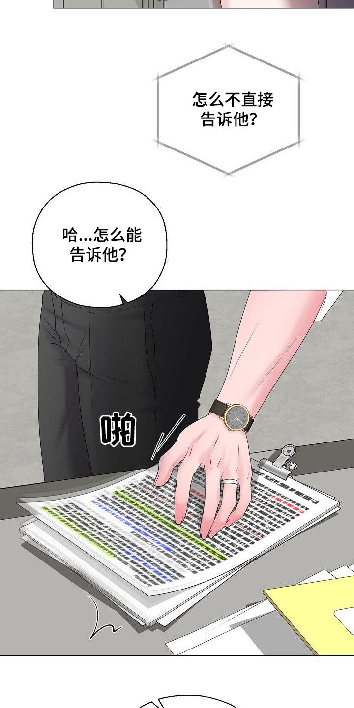 占为己有漫画,第44章：晴天霹雳5图