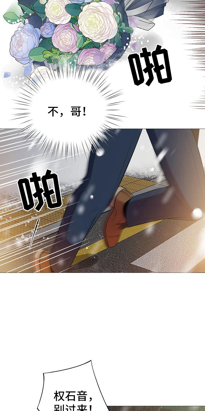 占为己有漫画,第2章：车祸4图