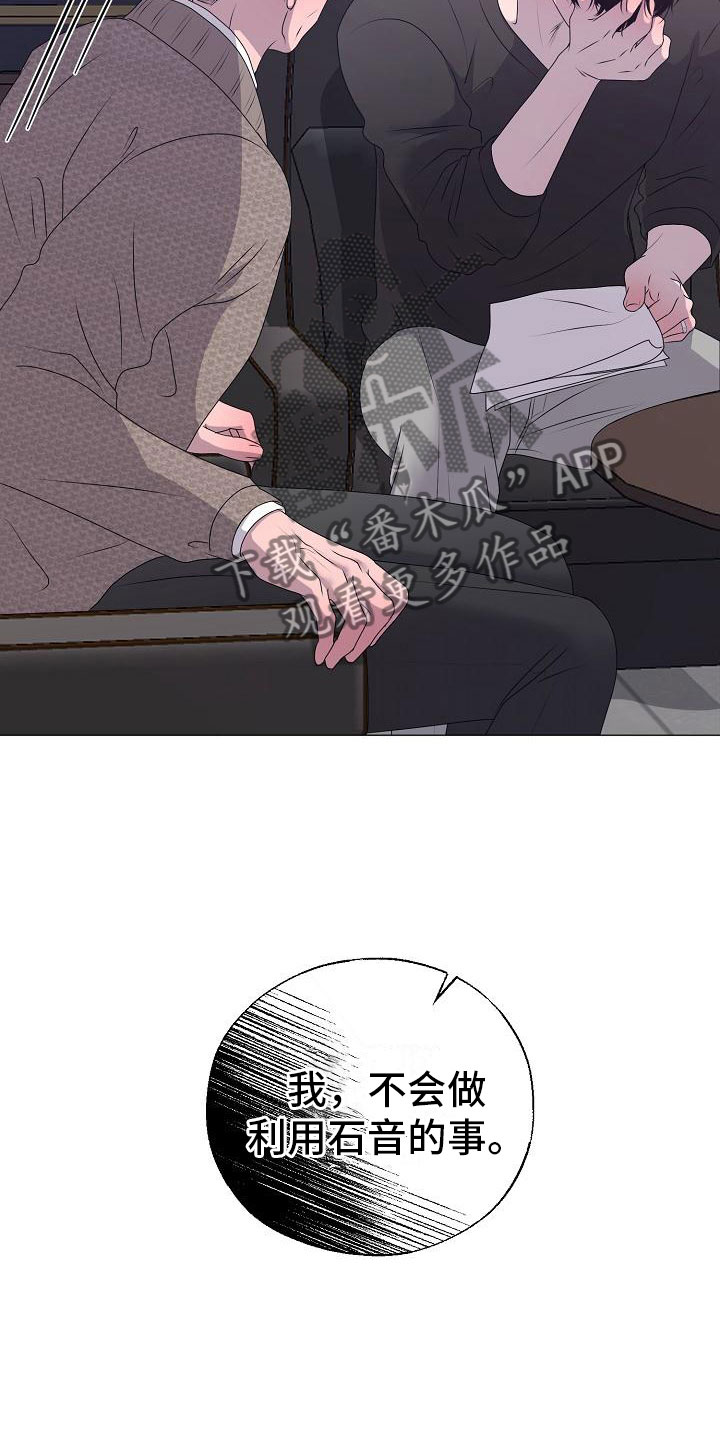 占为己有漫画,第15章：愤怒1图