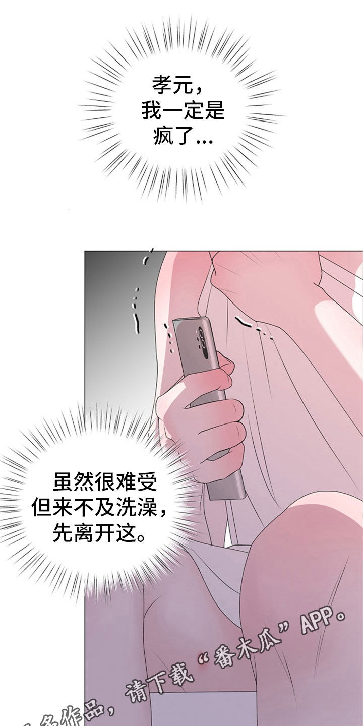 占为己有漫画,第25章：打击1图