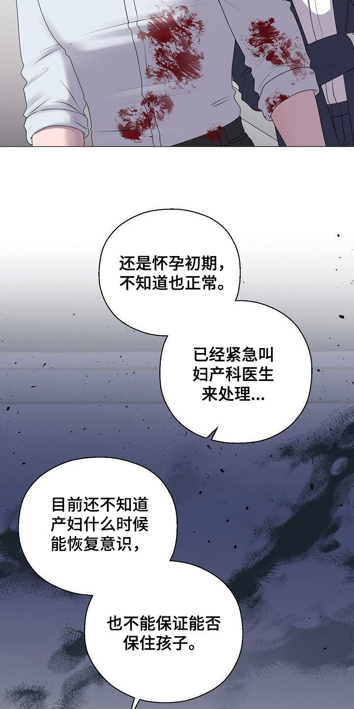 占为己有漫画,第61章：休克3图