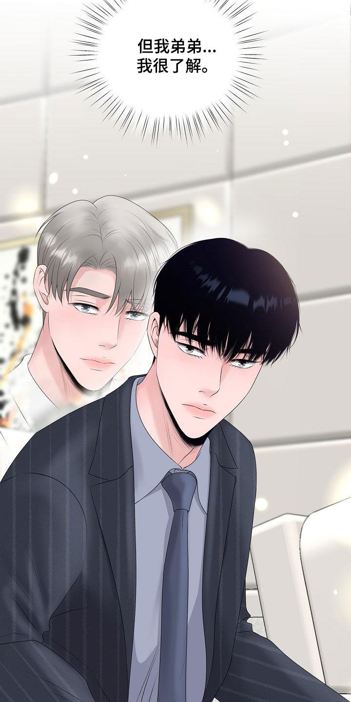 占为己有漫画,第32章：冒犯2图