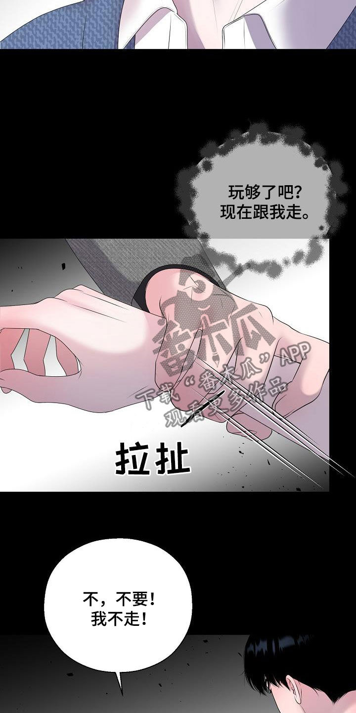 占为己有漫画,第61章：休克5图