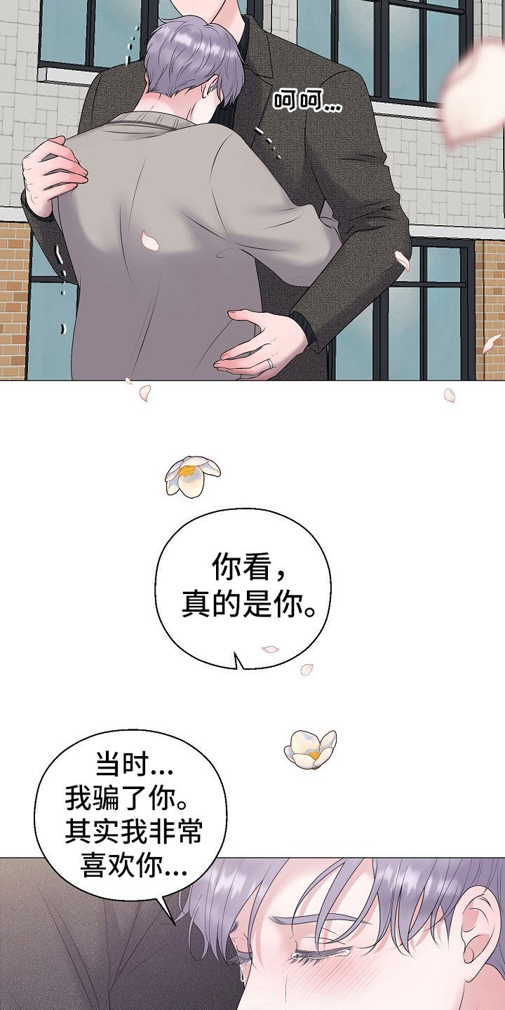占为己有漫画,第53章：只要是你就行1图