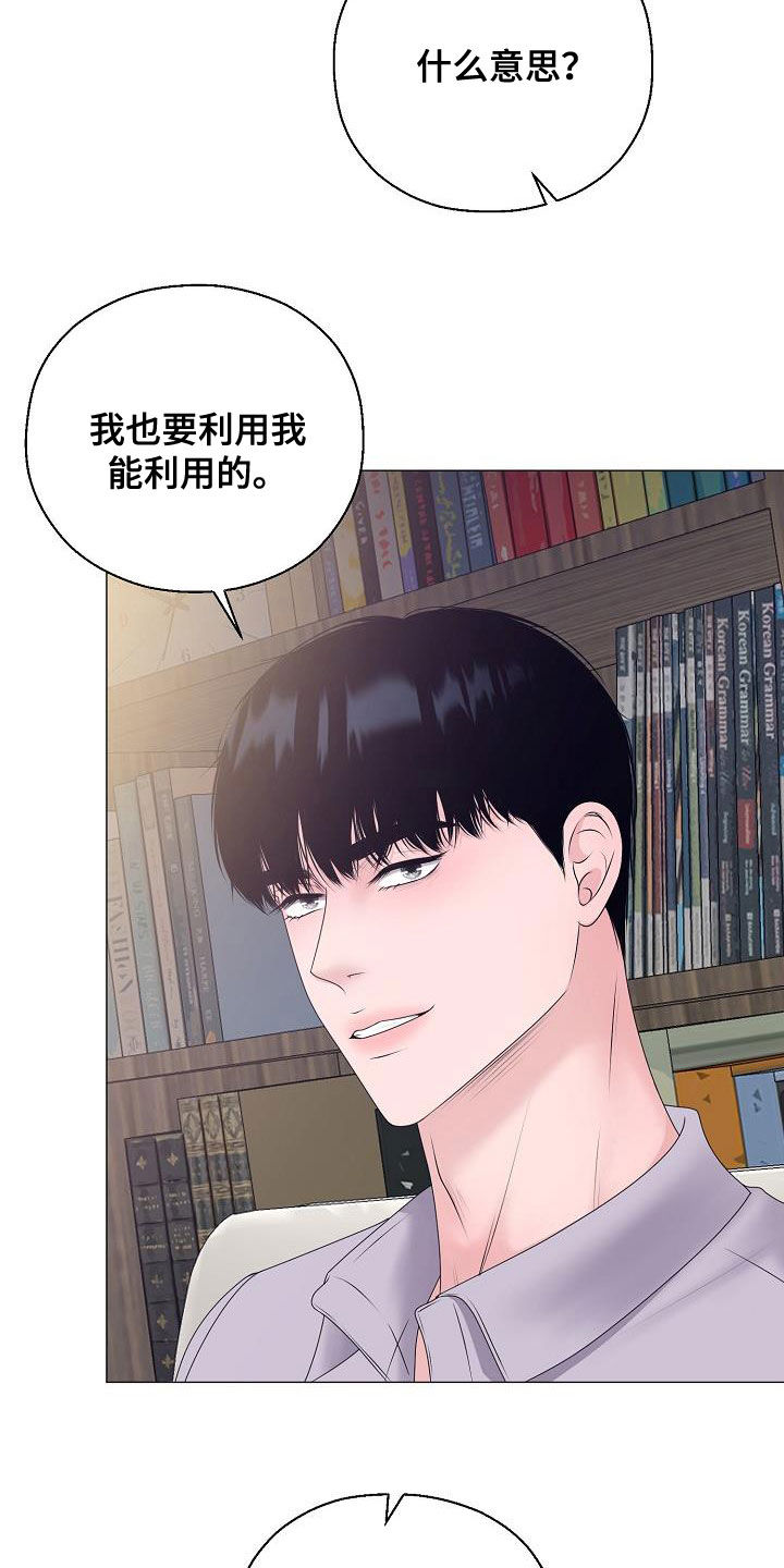 占为己有漫画,第63章：要债4图
