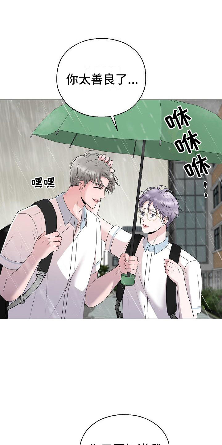 占为己有还是据为己有漫画,第20章：大雨1图