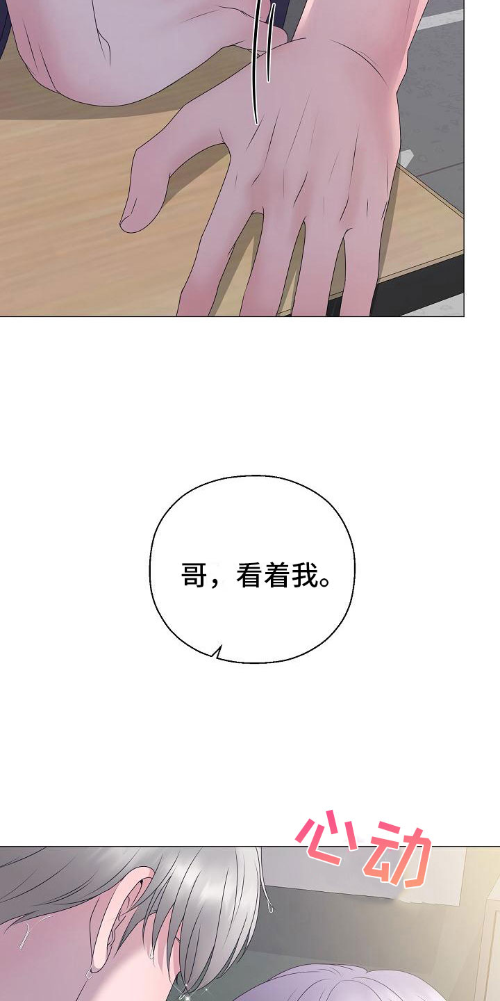 占为己有是不是属于诈骗漫画,第21章：初吻2图