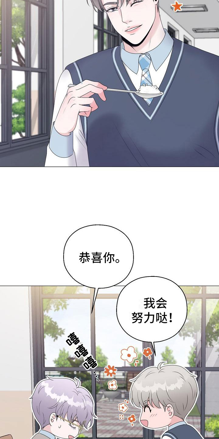 占为己有漫画,第19章：一见钟情1图