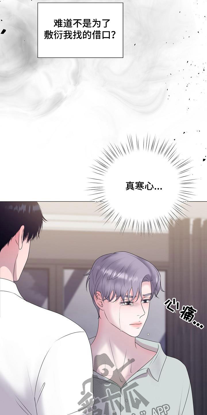 占为己有完结了吗漫画,第45章：利用价值3图