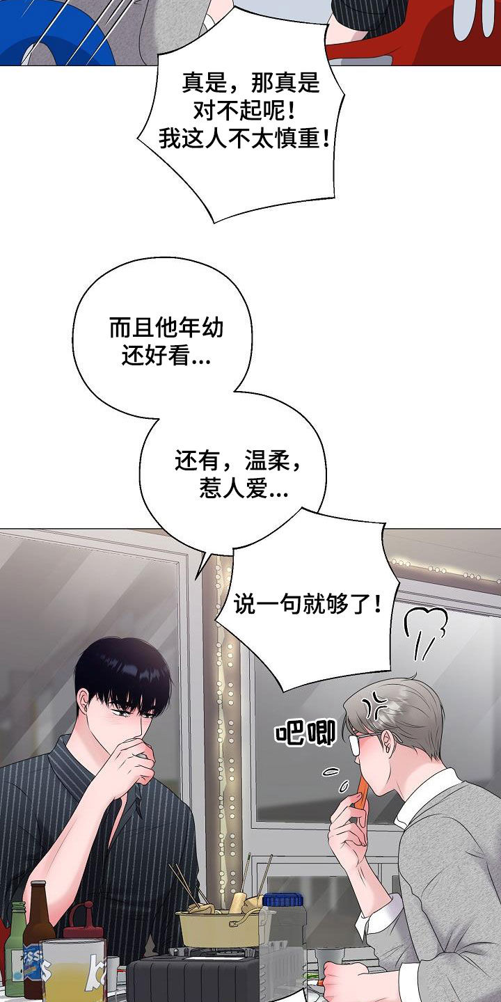 占为己有漫画,第48章：鼓励4图