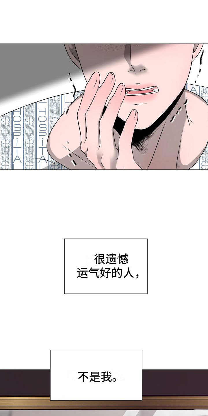 占为己有漫画,第3章：活下来的人3图