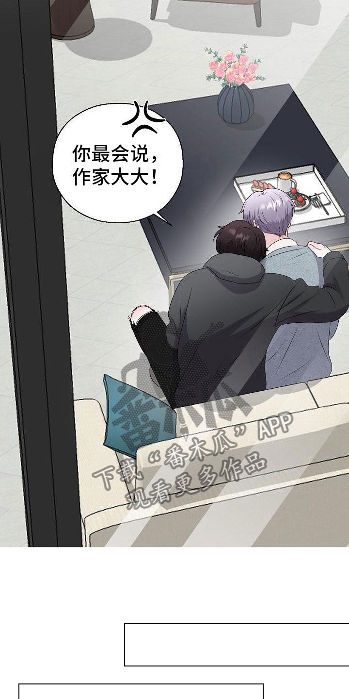 占为己有全文漫画,第13章：雷区2图