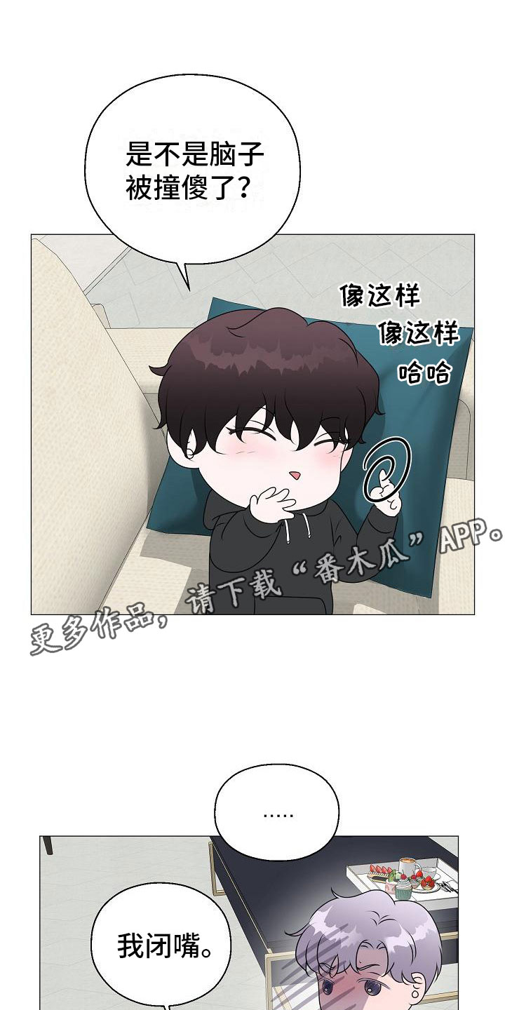 占为己有漫画,第13章：雷区1图