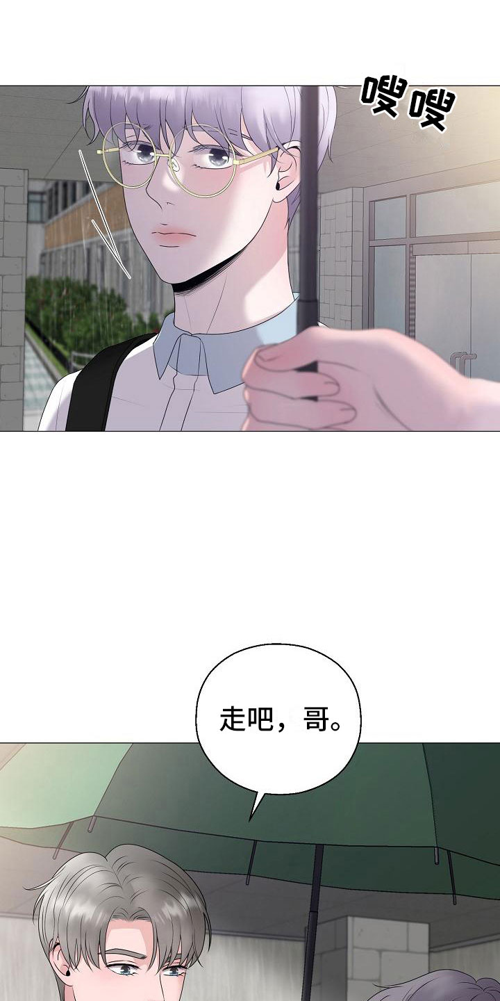 占为己有漫画,第20章：大雨3图