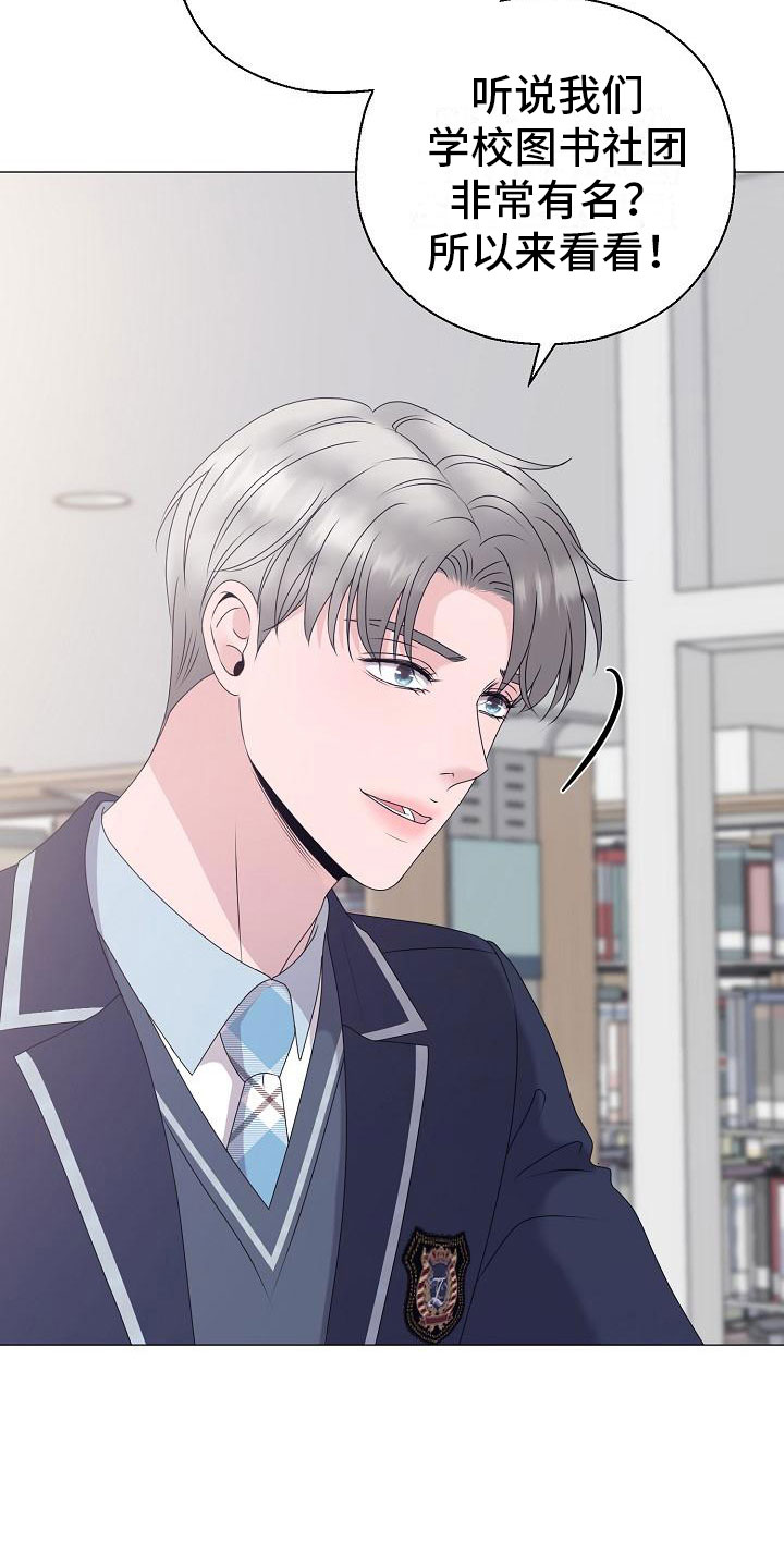 占为己有漫画,第19章：一见钟情5图