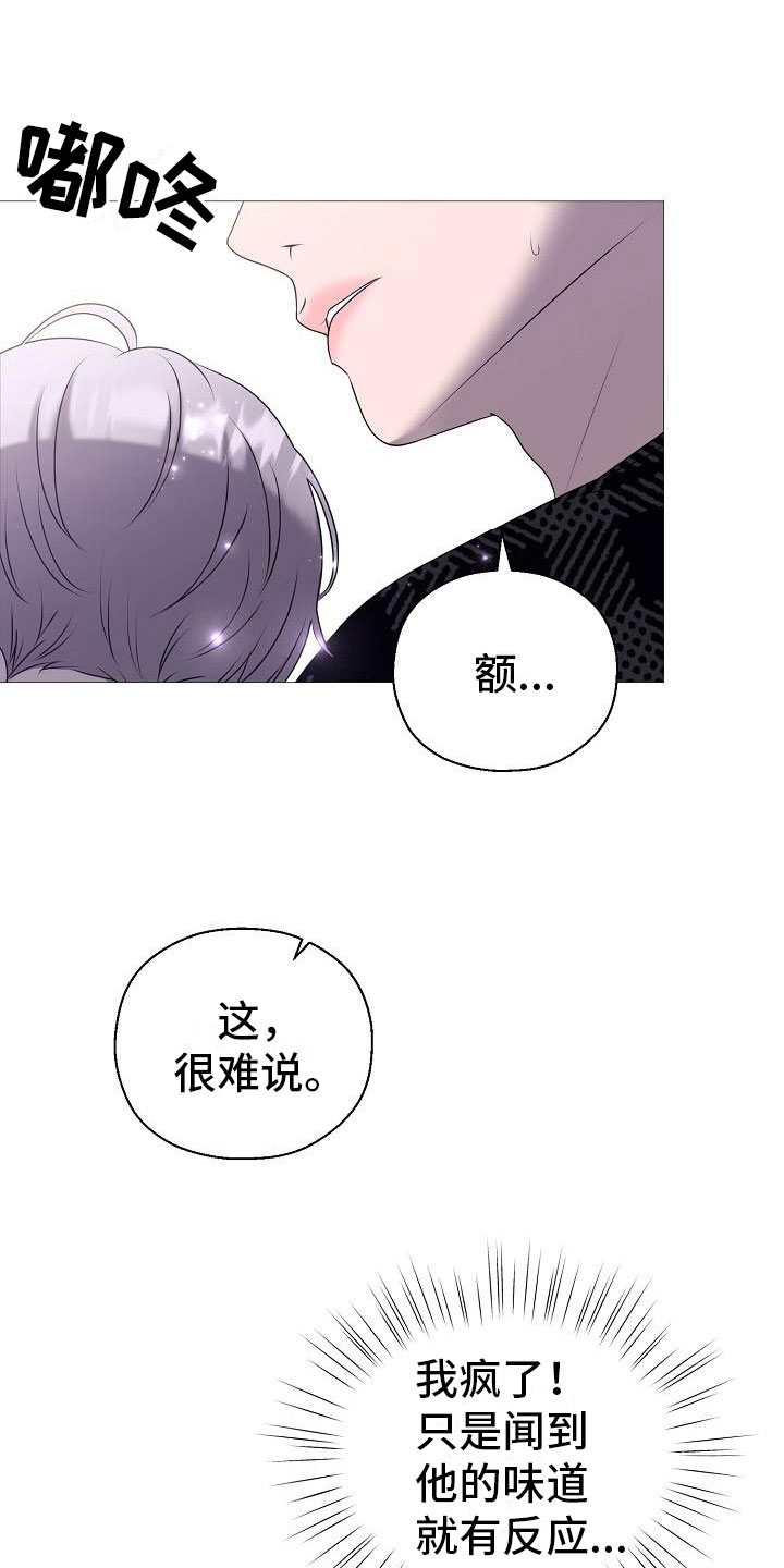 占为己有漫画,第4章：有得有失5图