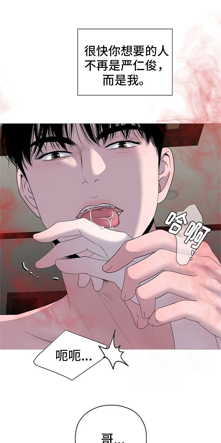 占为己有漫画,第24章：断片1图