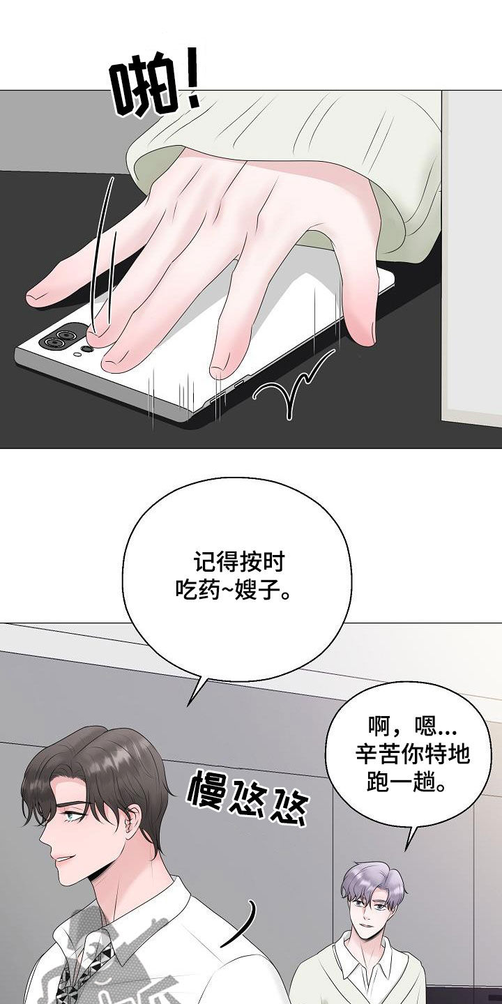 占为己有全文漫画,第32章：冒犯2图