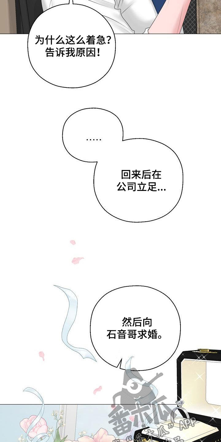 占为己有漫画,第23章：打破原则1图