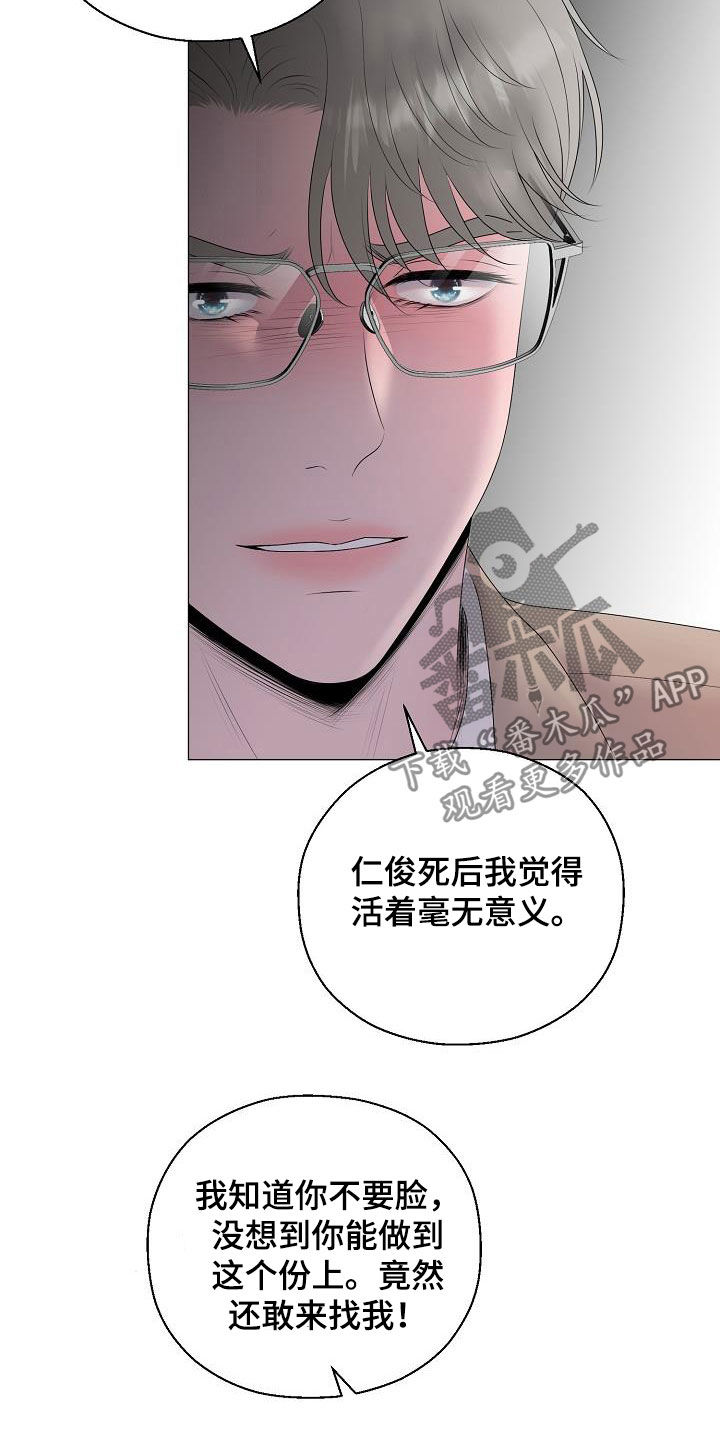 占为己有漫画,第29章：我没死3图