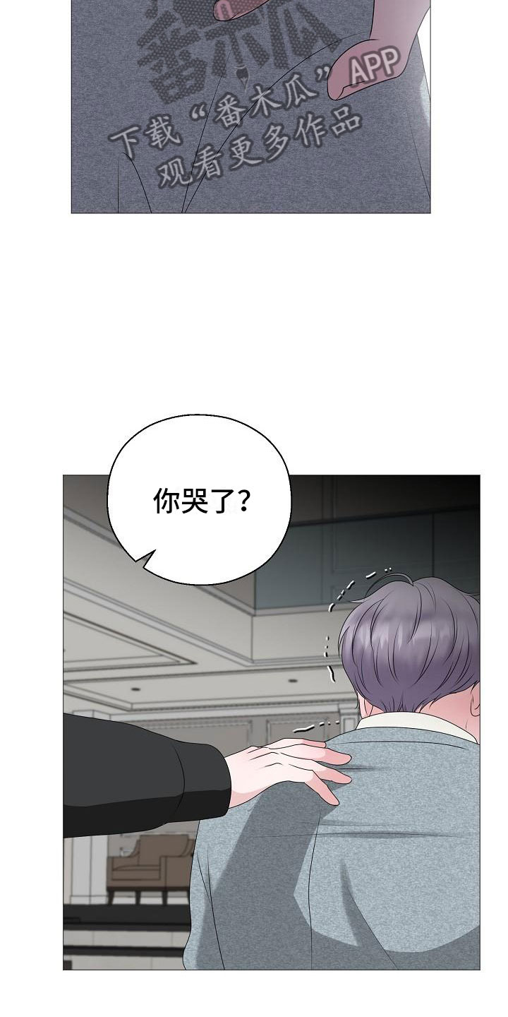 占为己有漫画,第13章：雷区1图