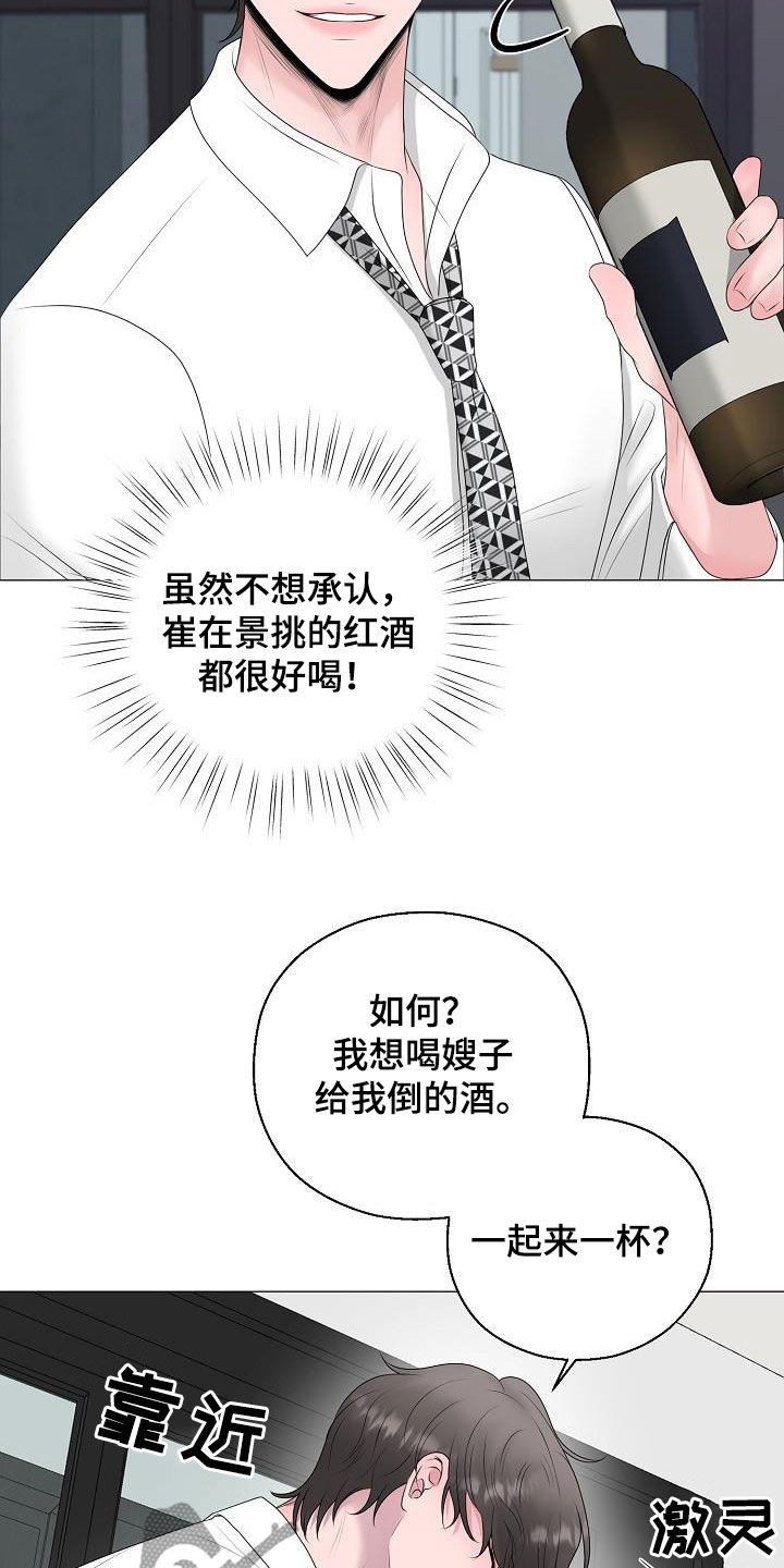 占为己有全文漫画,第32章：冒犯2图