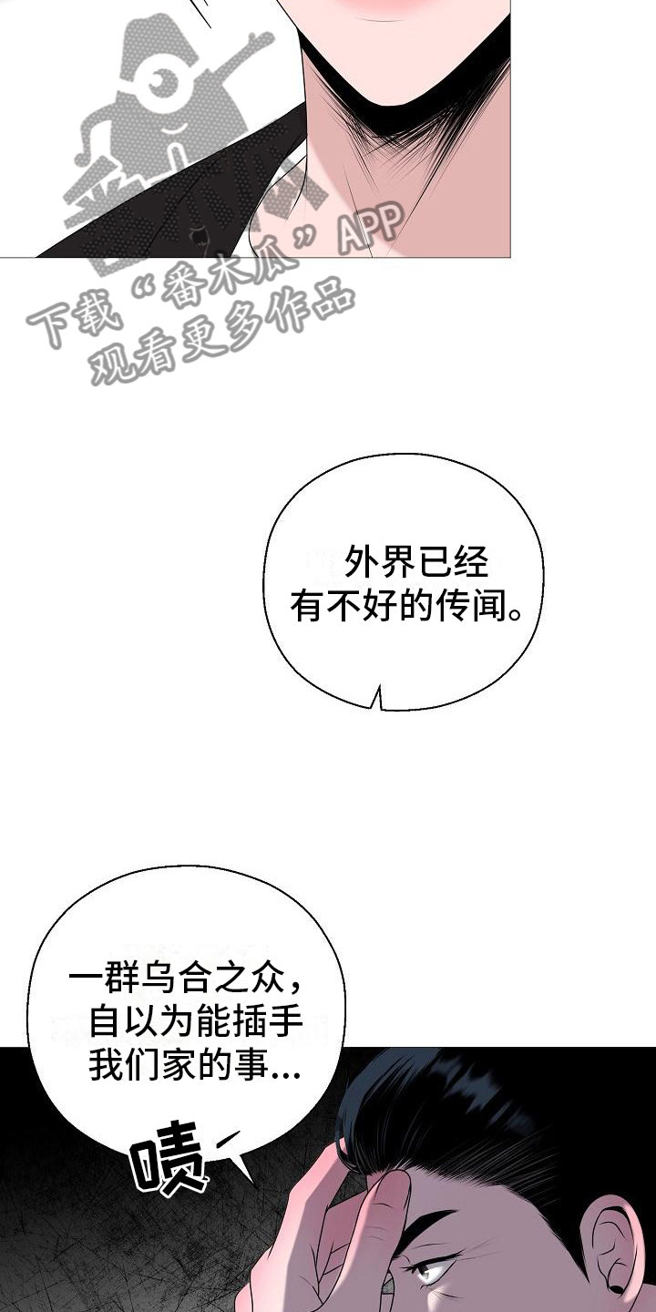 占为己有漫画,第6章：结婚5图