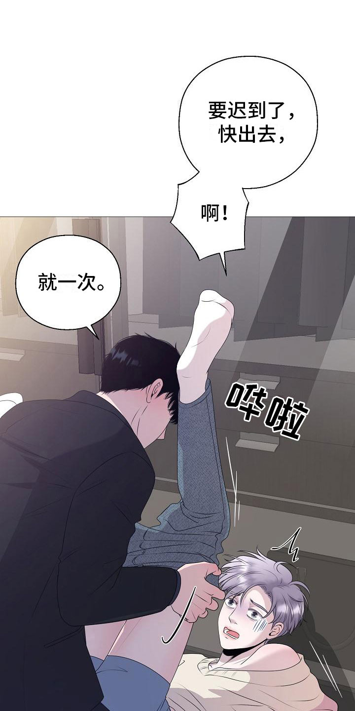 占为己有漫画,第12章：他变了4图