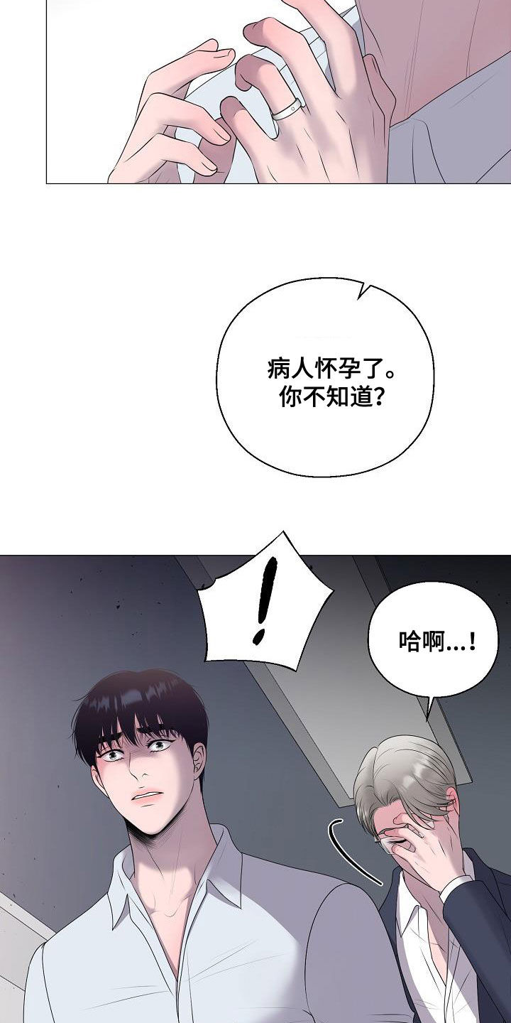 占为己有漫画,第61章：休克2图