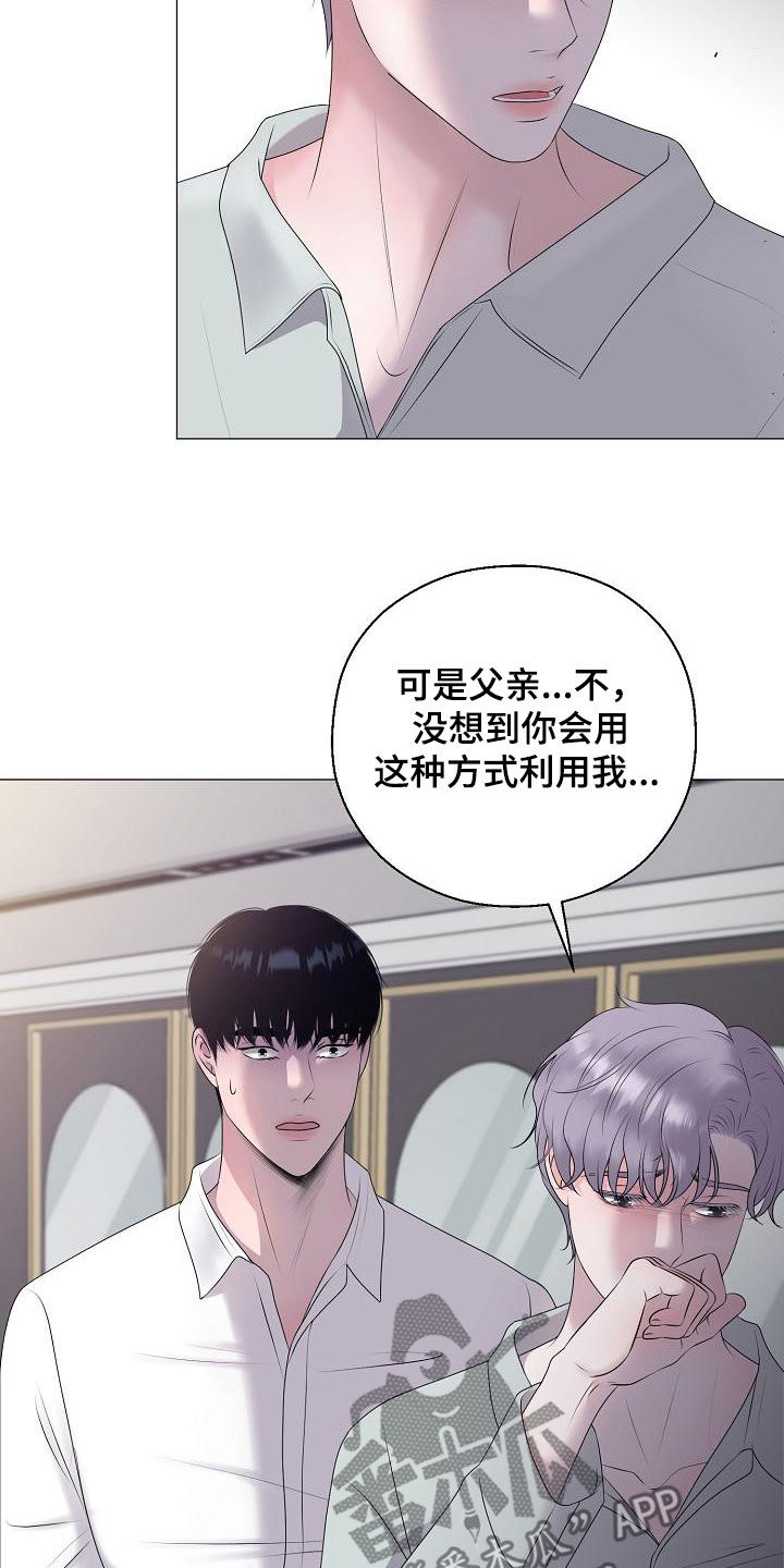 占为己有漫画,第45章：利用价值3图