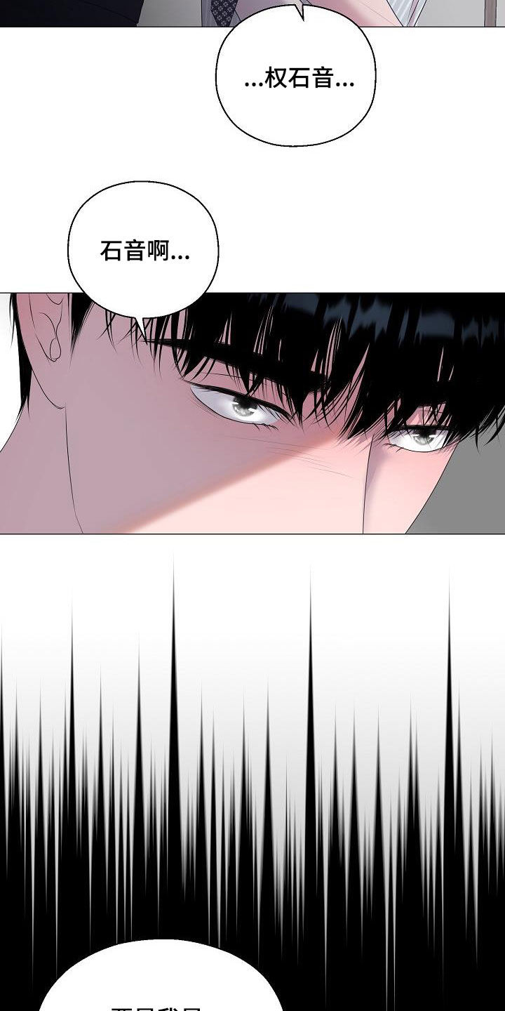 占为己有漫画,第28章：人渣4图