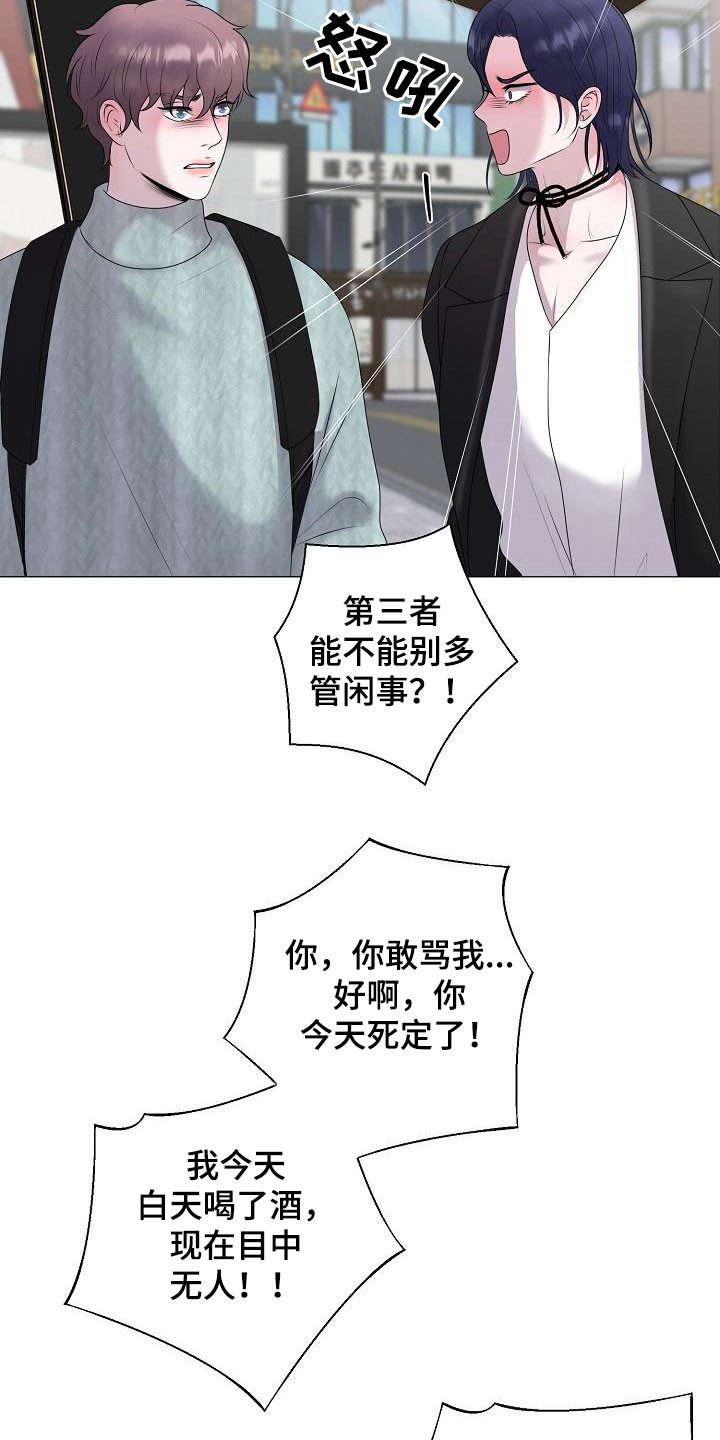 占为己有漫画,第38章：无视5图