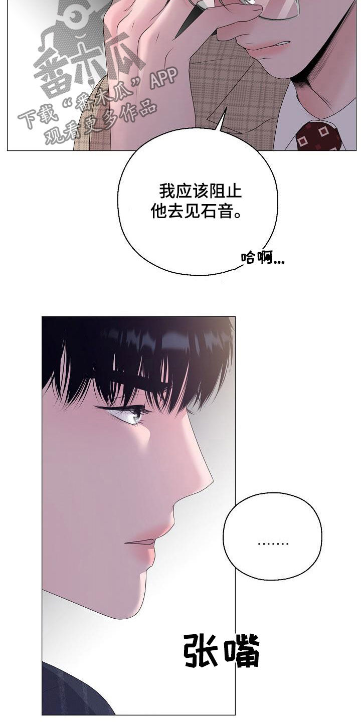 占为己有漫画,第29章：我没死1图