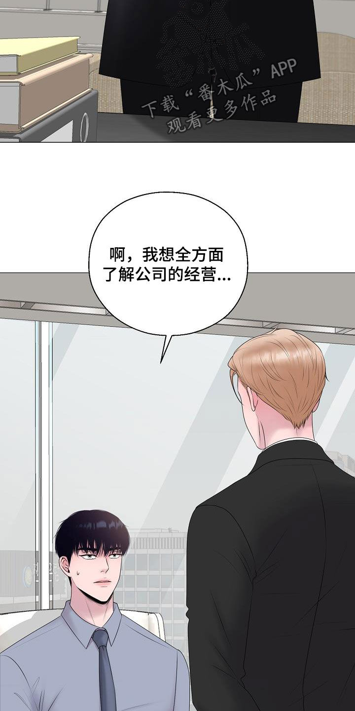 占为己有漫画,第29章：我没死4图