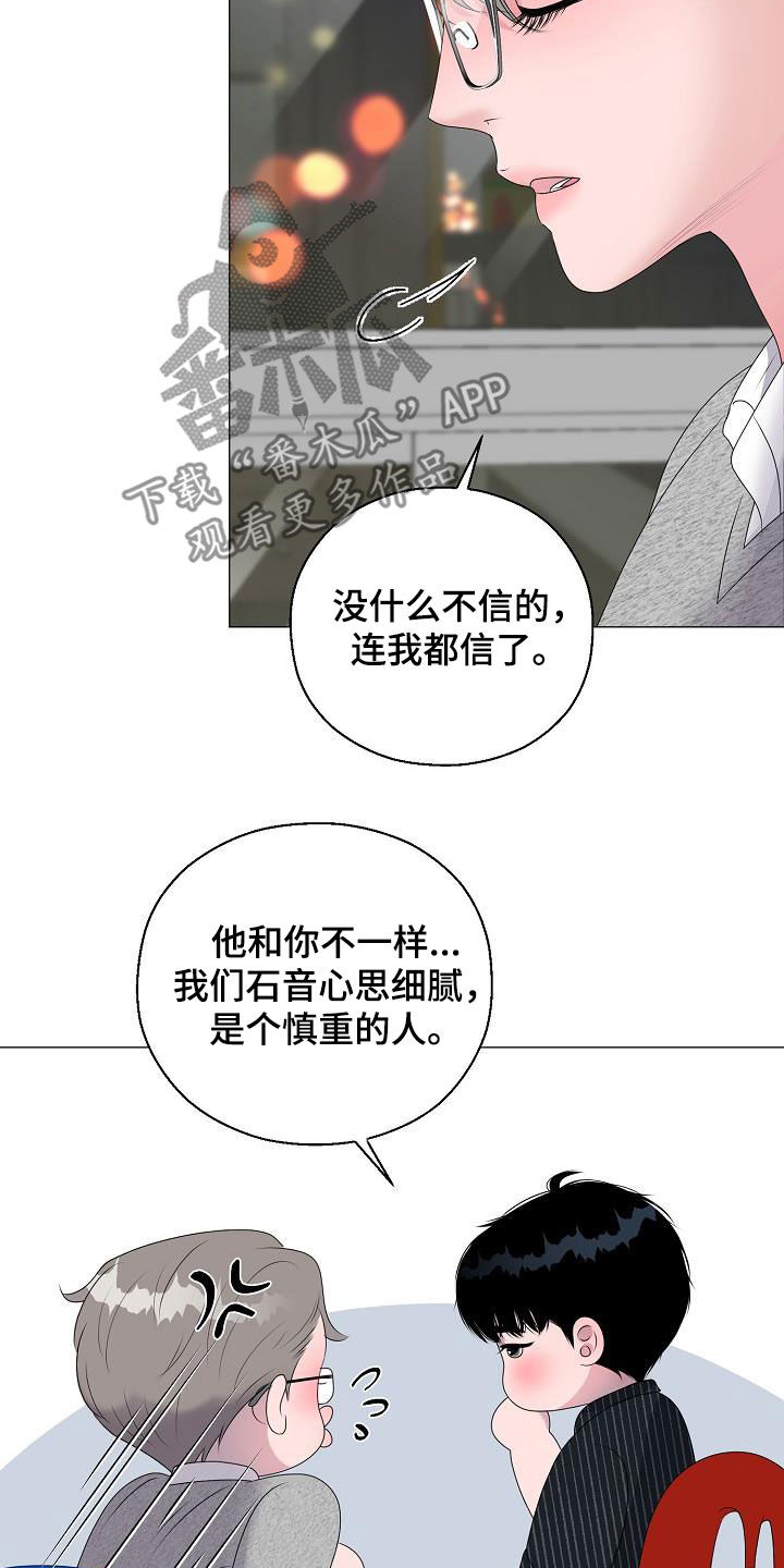 占为己有漫画,第48章：鼓励3图